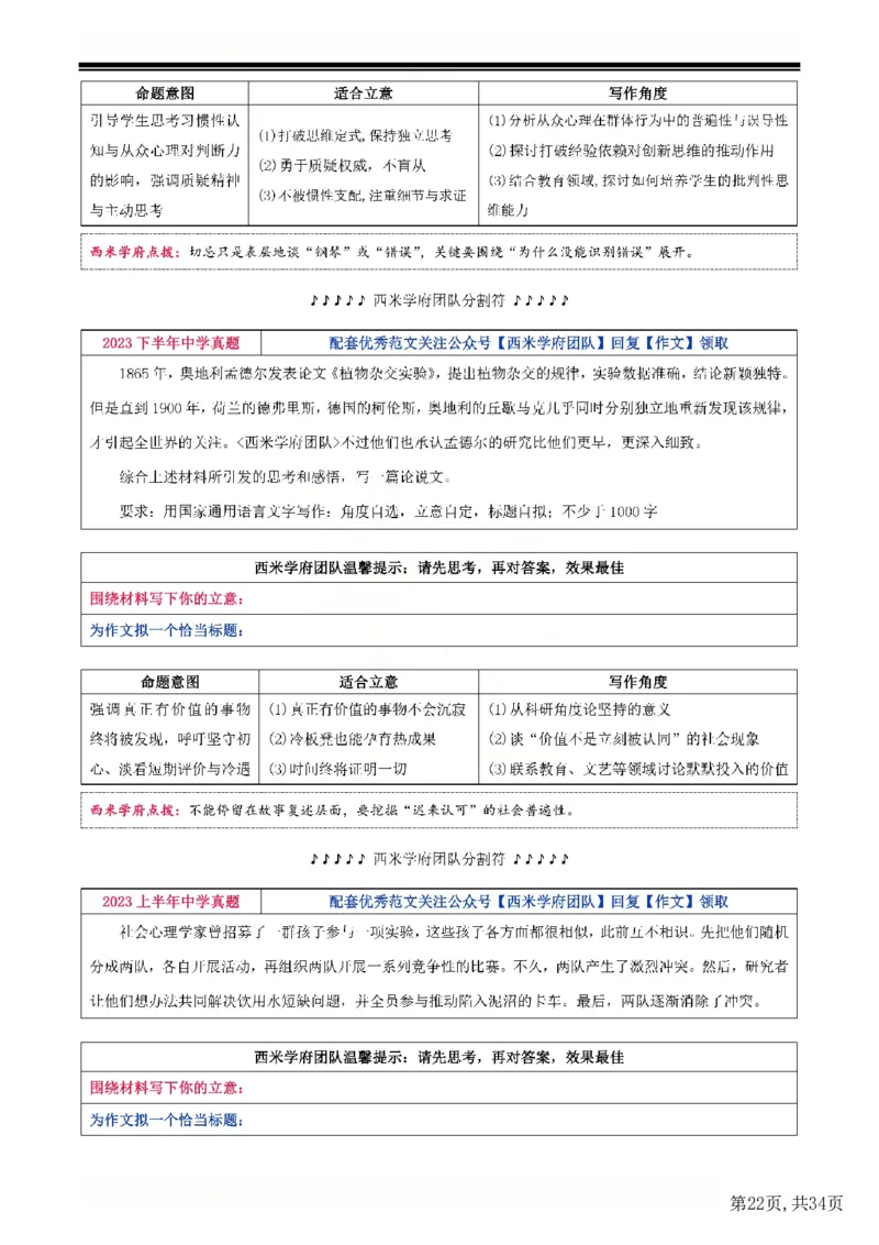 25下中学-综合素质二轮笔记(已优化)_教资_初高中2026教资_26上资料（持续更新）_01重点笔记（可平替教材建议打印）_25下的一二轮重点笔记