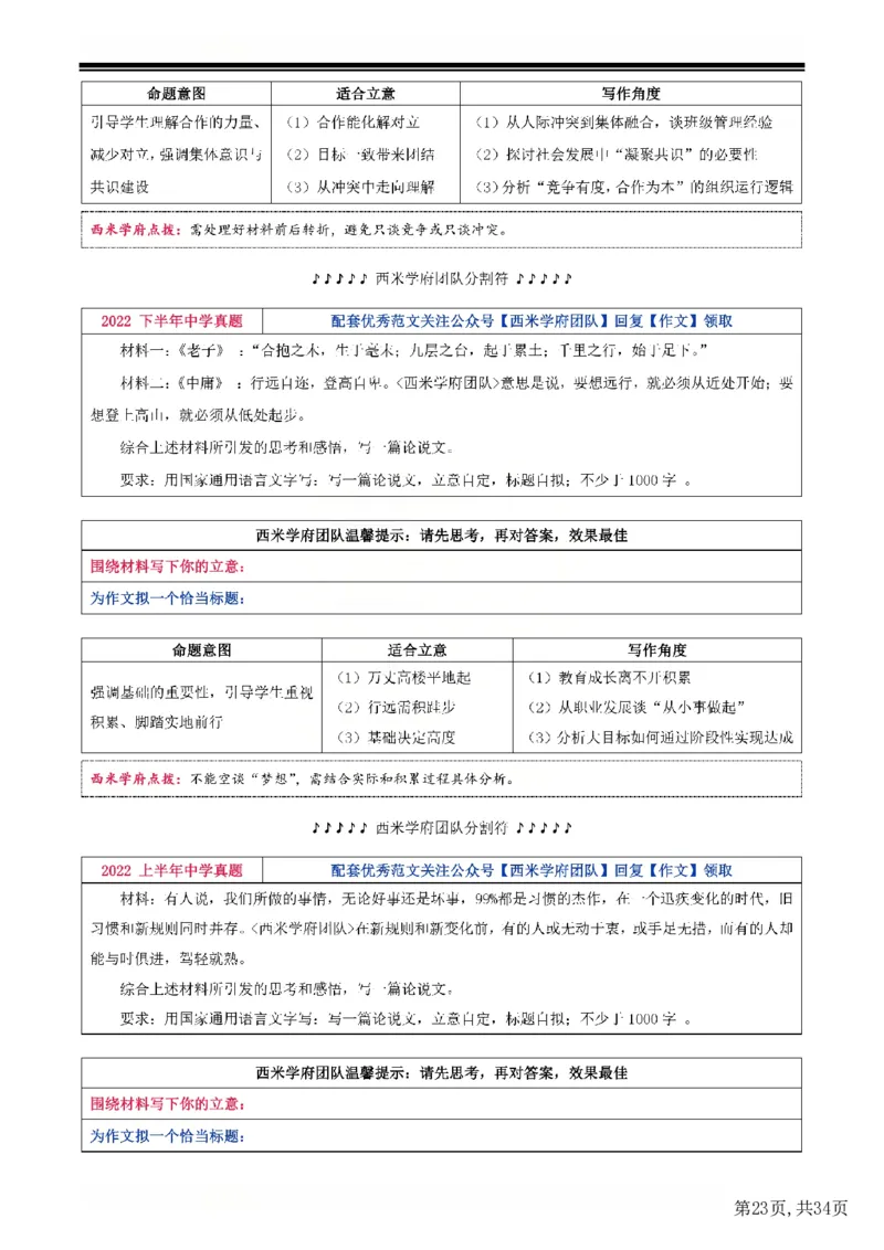 25下中学-综合素质二轮笔记(已优化)_教资_初高中2026教资_26上资料（持续更新）_01重点笔记（可平替教材建议打印）_25下的一二轮重点笔记