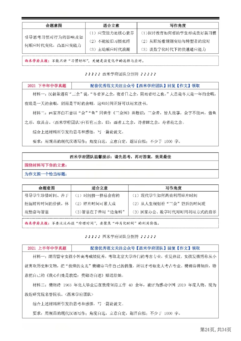 25下中学-综合素质二轮笔记(已优化)_教资_初高中2026教资_26上资料（持续更新）_01重点笔记（可平替教材建议打印）_25下的一二轮重点笔记