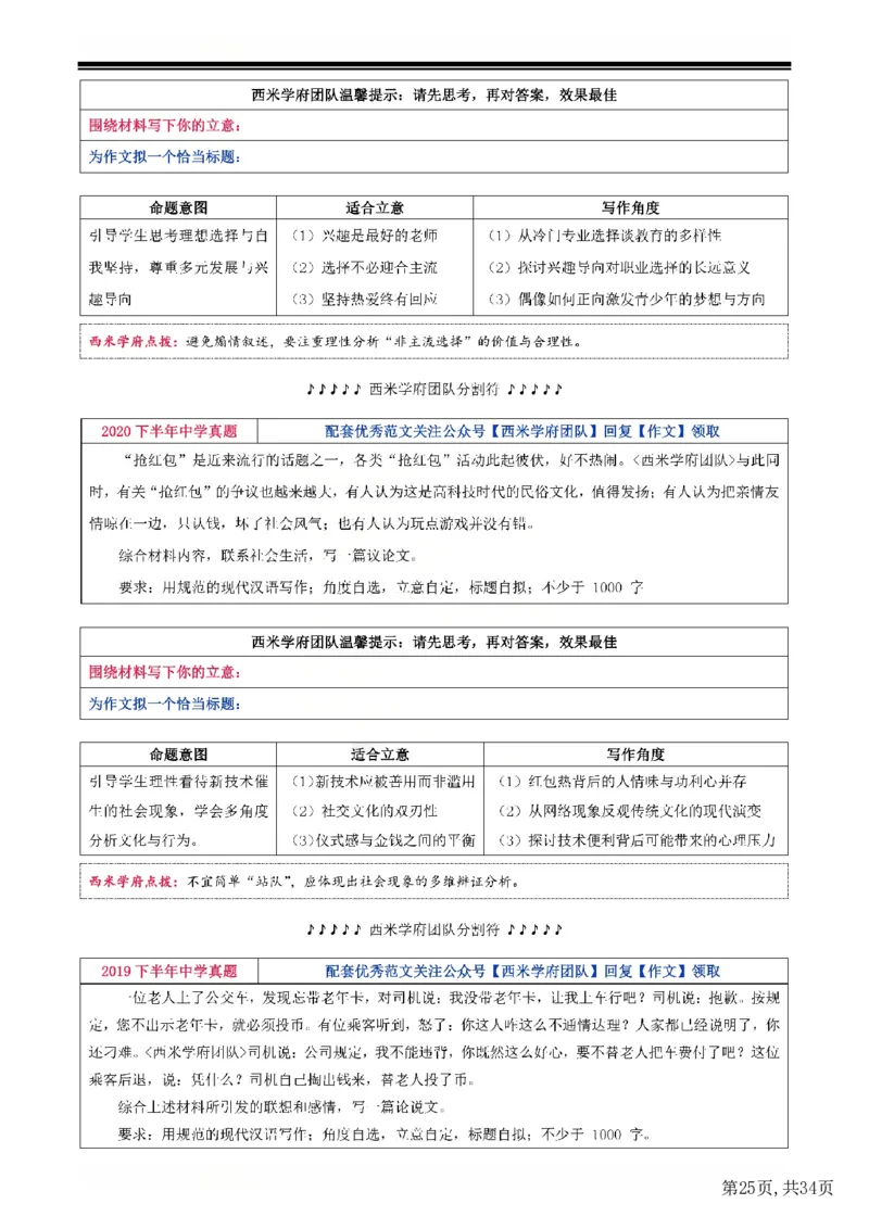 25下中学-综合素质二轮笔记(已优化)_教资_初高中2026教资_26上资料（持续更新）_01重点笔记（可平替教材建议打印）_25下的一二轮重点笔记