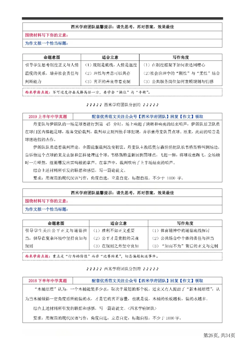 25下中学-综合素质二轮笔记(已优化)_教资_初高中2026教资_26上资料（持续更新）_01重点笔记（可平替教材建议打印）_25下的一二轮重点笔记