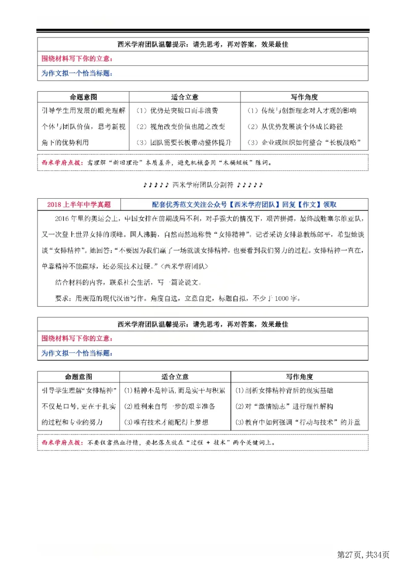 25下中学-综合素质二轮笔记(已优化)_教资_初高中2026教资_26上资料（持续更新）_01重点笔记（可平替教材建议打印）_25下的一二轮重点笔记