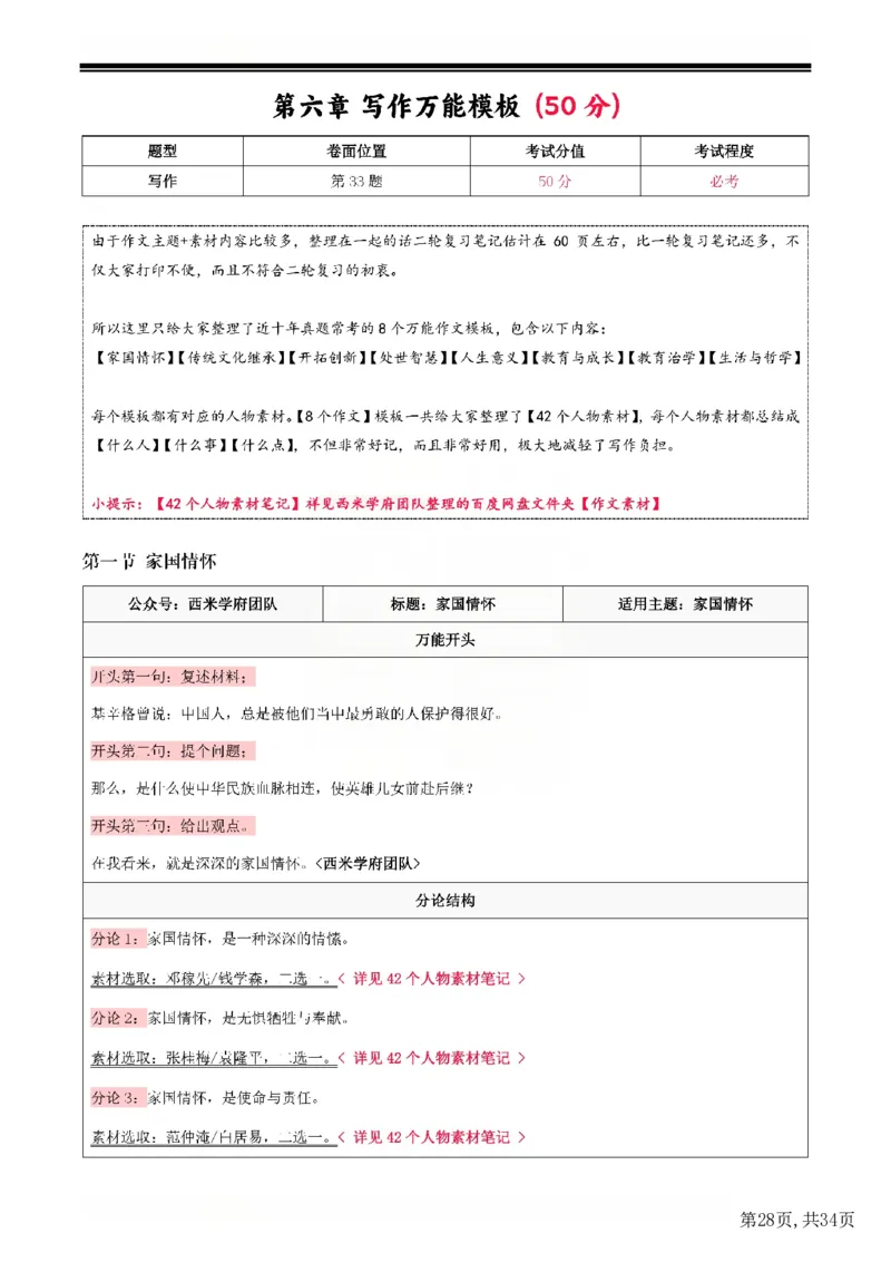 25下中学-综合素质二轮笔记(已优化)_教资_初高中2026教资_26上资料（持续更新）_01重点笔记（可平替教材建议打印）_25下的一二轮重点笔记