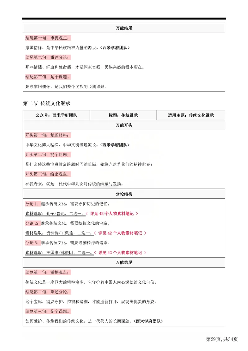 25下中学-综合素质二轮笔记(已优化)_教资_初高中2026教资_26上资料（持续更新）_01重点笔记（可平替教材建议打印）_25下的一二轮重点笔记