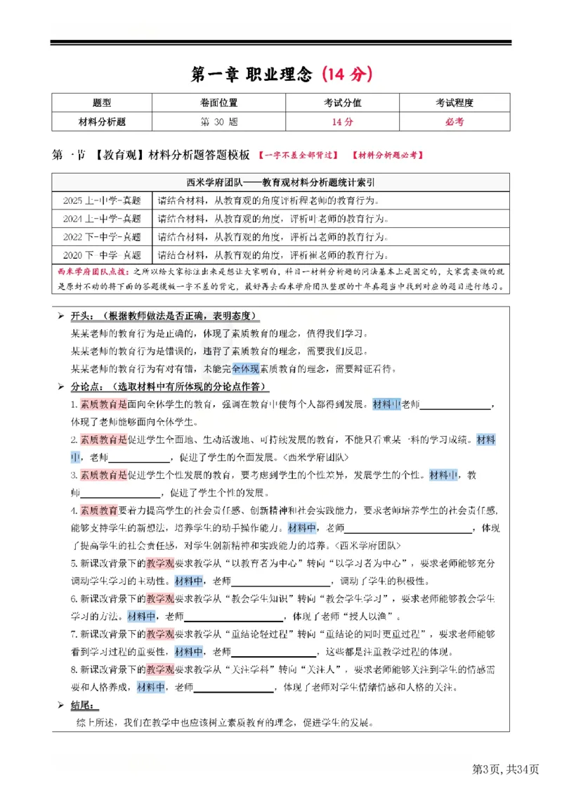 25下中学-综合素质二轮笔记(已优化)_教资_初高中2026教资_26上资料（持续更新）_01重点笔记（可平替教材建议打印）_25下的一二轮重点笔记