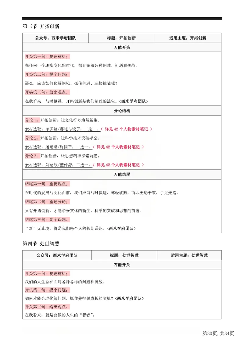 25下中学-综合素质二轮笔记(已优化)_教资_初高中2026教资_26上资料（持续更新）_01重点笔记（可平替教材建议打印）_25下的一二轮重点笔记