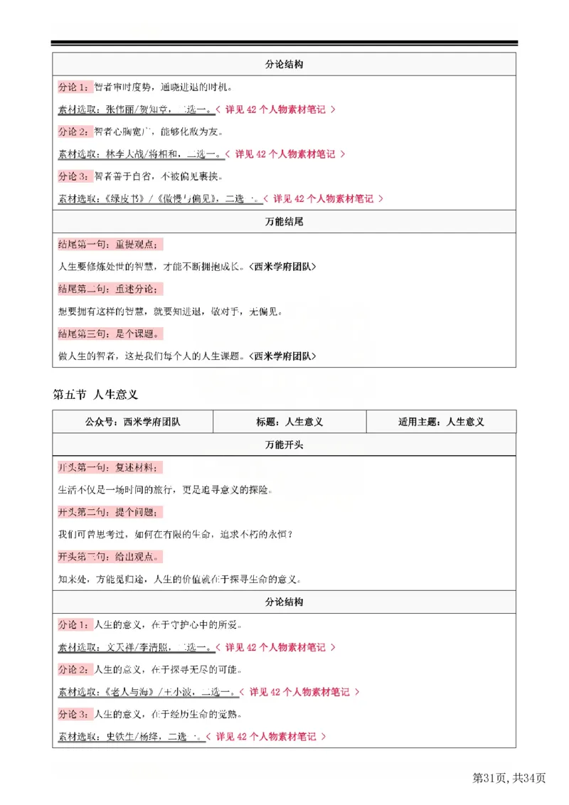 25下中学-综合素质二轮笔记(已优化)_教资_初高中2026教资_26上资料（持续更新）_01重点笔记（可平替教材建议打印）_25下的一二轮重点笔记