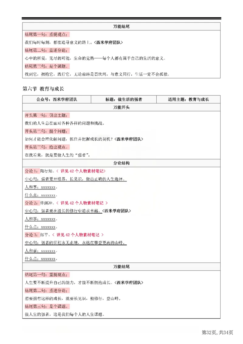 25下中学-综合素质二轮笔记(已优化)_教资_初高中2026教资_26上资料（持续更新）_01重点笔记（可平替教材建议打印）_25下的一二轮重点笔记