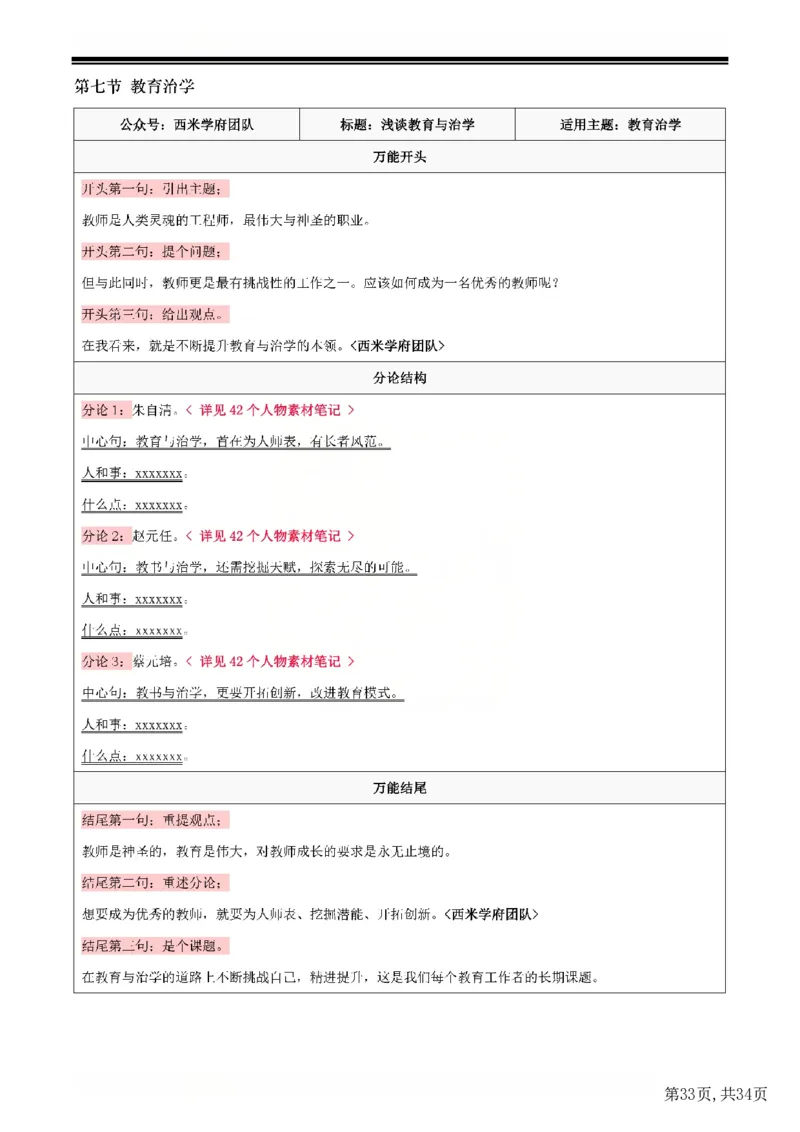 25下中学-综合素质二轮笔记(已优化)_教资_初高中2026教资_26上资料（持续更新）_01重点笔记（可平替教材建议打印）_25下的一二轮重点笔记