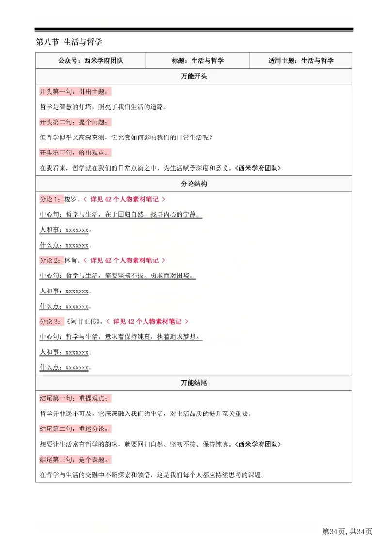 25下中学-综合素质二轮笔记(已优化)_教资_初高中2026教资_26上资料（持续更新）_01重点笔记（可平替教材建议打印）_25下的一二轮重点笔记