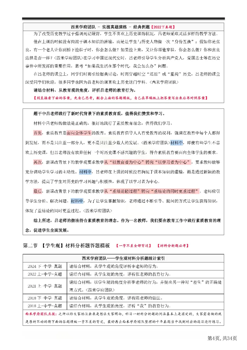 25下中学-综合素质二轮笔记(已优化)_教资_初高中2026教资_26上资料（持续更新）_01重点笔记（可平替教材建议打印）_25下的一二轮重点笔记