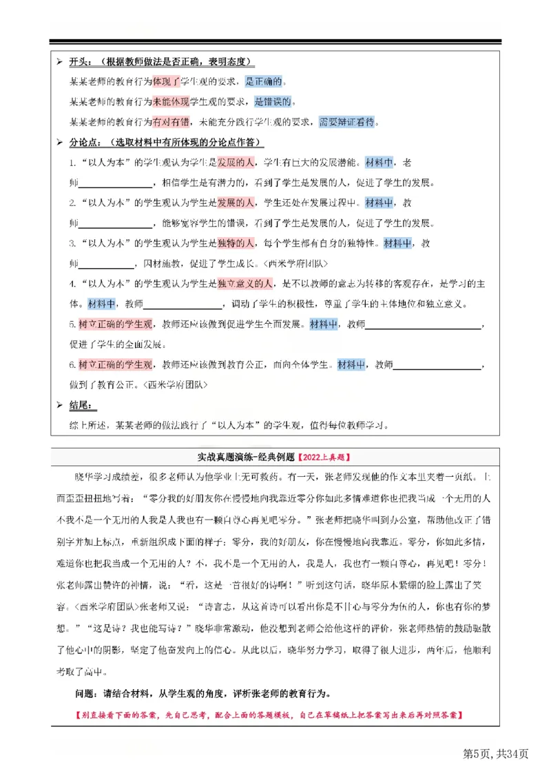 25下中学-综合素质二轮笔记(已优化)_教资_初高中2026教资_26上资料（持续更新）_01重点笔记（可平替教材建议打印）_25下的一二轮重点笔记