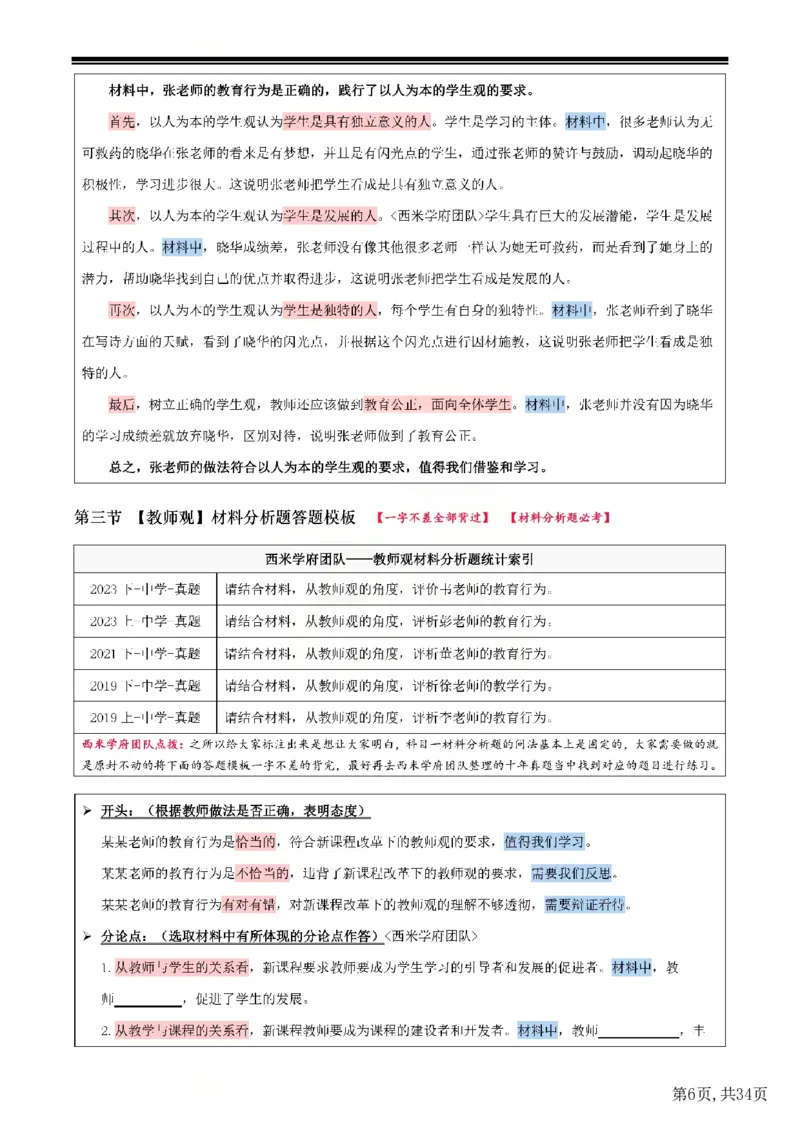 25下中学-综合素质二轮笔记(已优化)_教资_初高中2026教资_26上资料（持续更新）_01重点笔记（可平替教材建议打印）_25下的一二轮重点笔记