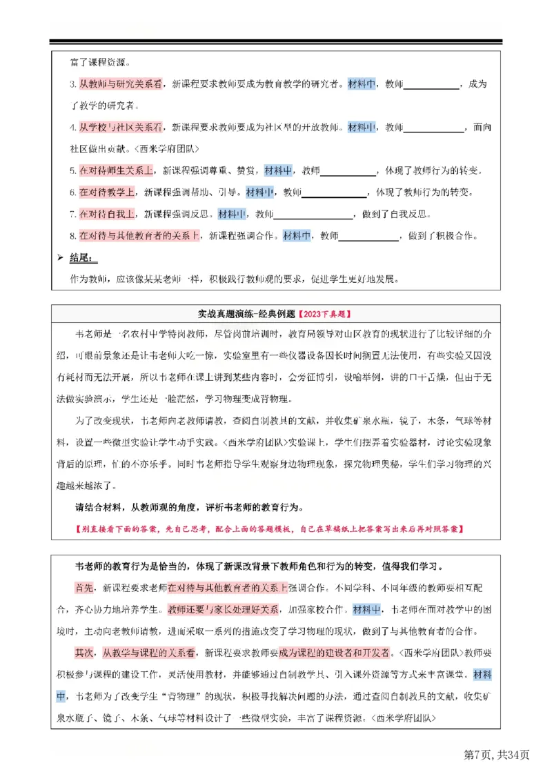 25下中学-综合素质二轮笔记(已优化)_教资_初高中2026教资_26上资料（持续更新）_01重点笔记（可平替教材建议打印）_25下的一二轮重点笔记