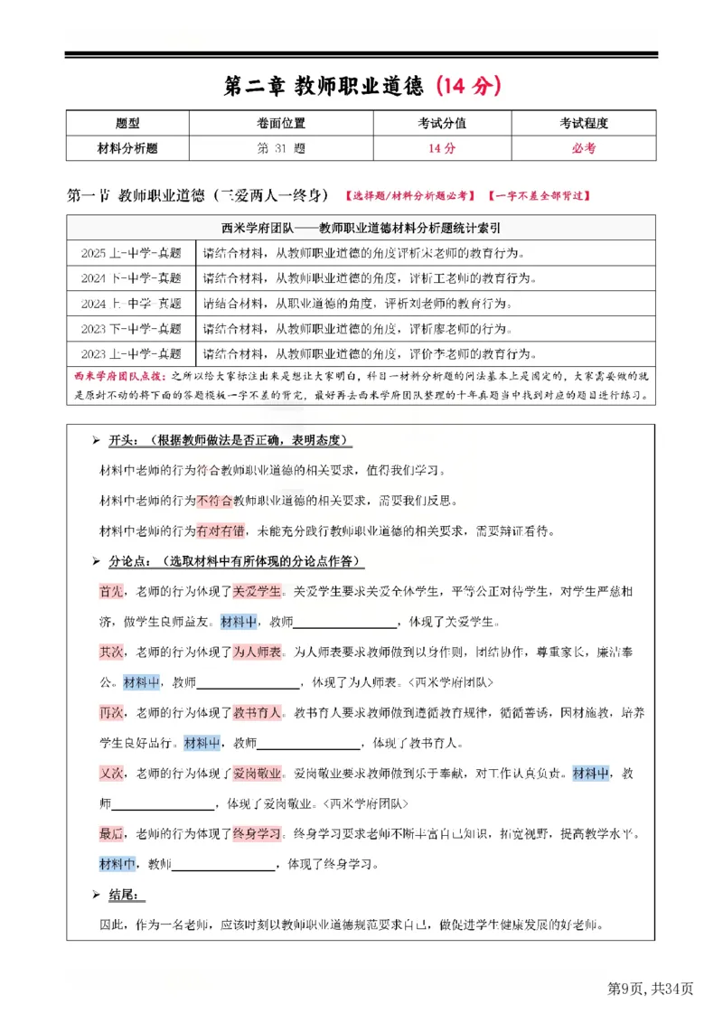 25下中学-综合素质二轮笔记(已优化)_教资_初高中2026教资_26上资料（持续更新）_01重点笔记（可平替教材建议打印）_25下的一二轮重点笔记