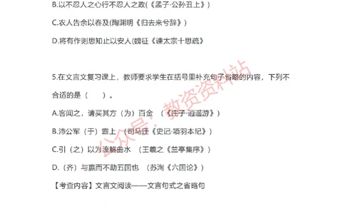 2023年上半年高中《语文》教师资格证笔试真题及答案解析_教资_33教资笔试历年真题汇总（科一+科二+科三）_科三真题_02高中科三各科电子资料包合集_语文（资料文档）