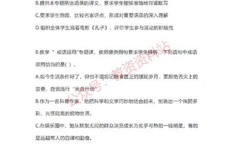 2023年上半年高中《语文》教师资格证笔试真题及答案解析_教资_33教资笔试历年真题汇总（科一+科二+科三）_科三真题_02高中科三各科电子资料包合集_语文（资料文档）