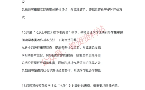 2023年上半年高中《语文》教师资格证笔试真题及答案解析_教资_33教资笔试历年真题汇总（科一+科二+科三）_科三真题_02高中科三各科电子资料包合集_语文（资料文档）