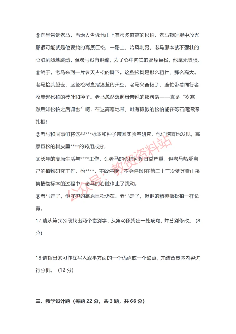 2023年上半年高中《语文》教师资格证笔试真题及答案解析_教资_33教资笔试历年真题汇总（科一+科二+科三）_科三真题_02高中科三各科电子资料包合集_语文（资料文档）