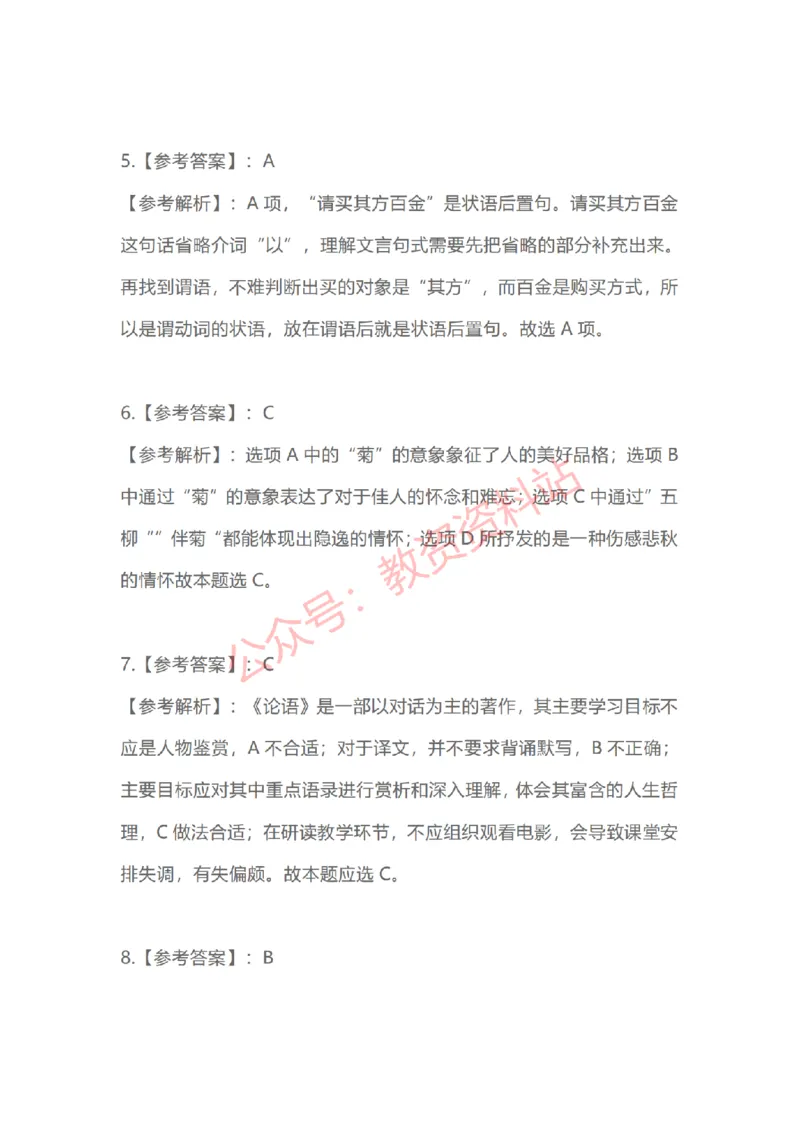 2023年上半年高中《语文》教师资格证笔试真题及答案解析_教资_33教资笔试历年真题汇总（科一+科二+科三）_科三真题_02高中科三各科电子资料包合集_语文（资料文档）