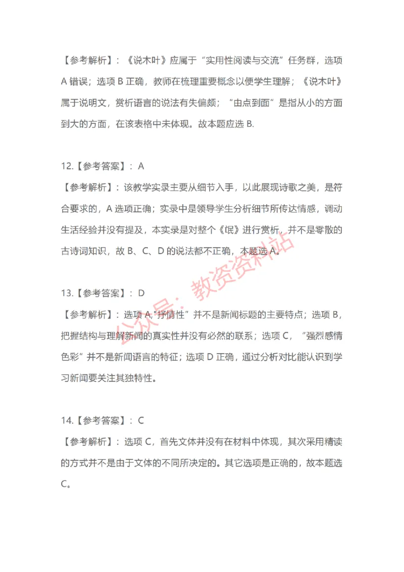 2023年上半年高中《语文》教师资格证笔试真题及答案解析_教资_33教资笔试历年真题汇总（科一+科二+科三）_科三真题_02高中科三各科电子资料包合集_语文（资料文档）
