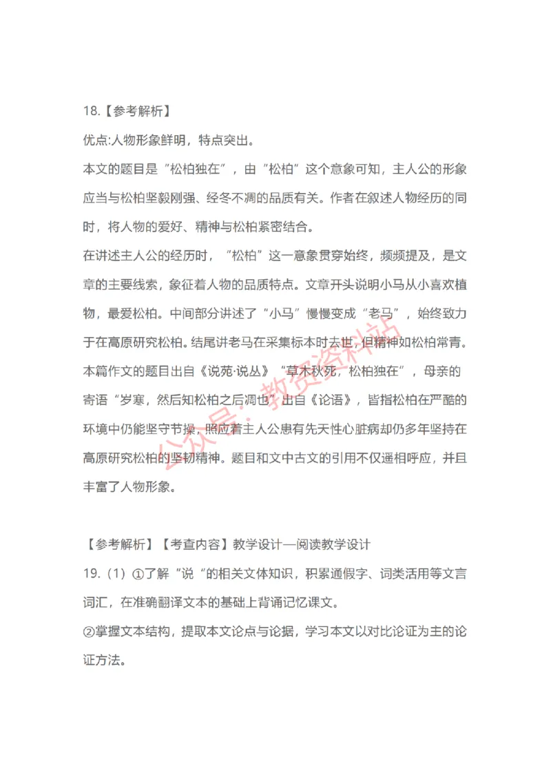 2023年上半年高中《语文》教师资格证笔试真题及答案解析_教资_33教资笔试历年真题汇总（科一+科二+科三）_科三真题_02高中科三各科电子资料包合集_语文（资料文档）