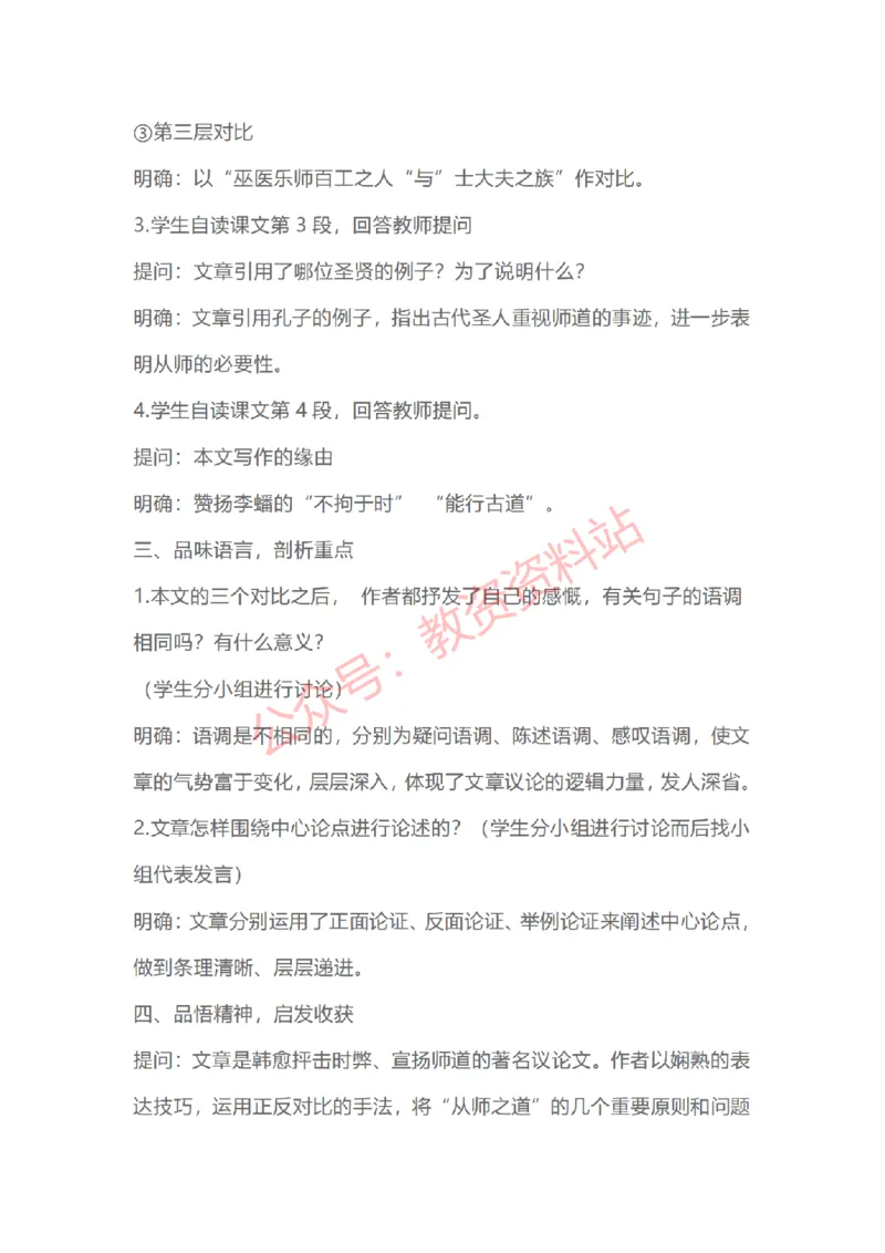 2023年上半年高中《语文》教师资格证笔试真题及答案解析_教资_33教资笔试历年真题汇总（科一+科二+科三）_科三真题_02高中科三各科电子资料包合集_语文（资料文档）