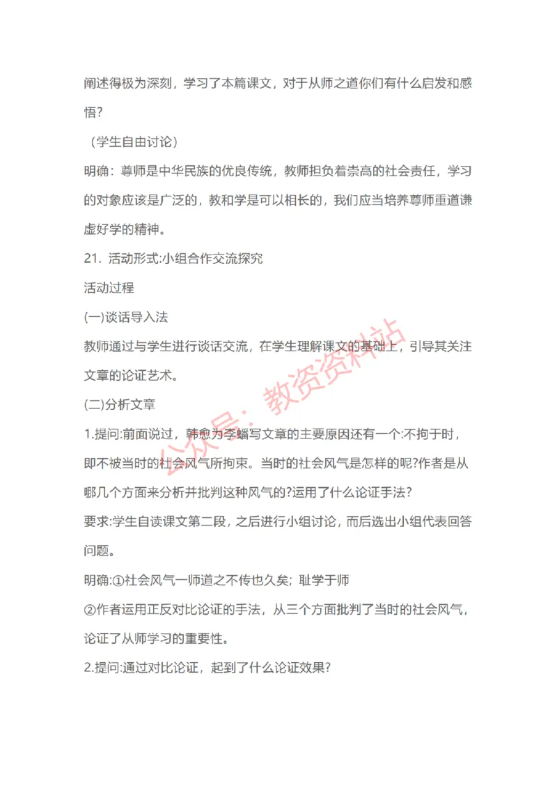 2023年上半年高中《语文》教师资格证笔试真题及答案解析_教资_33教资笔试历年真题汇总（科一+科二+科三）_科三真题_02高中科三各科电子资料包合集_语文（资料文档）