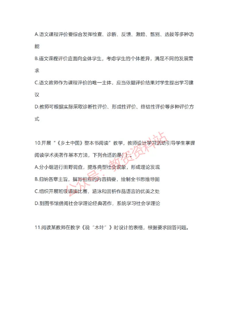 2023年上半年高中《语文》教师资格证笔试真题及答案解析_教资_33教资笔试历年真题汇总（科一+科二+科三）_科三真题_02高中科三各科电子资料包合集_语文（资料文档）