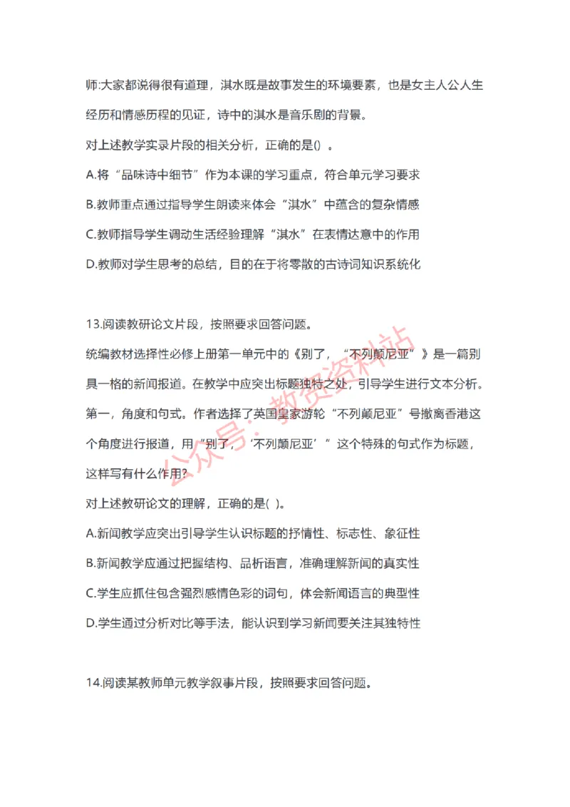 2023年上半年高中《语文》教师资格证笔试真题及答案解析_教资_33教资笔试历年真题汇总（科一+科二+科三）_科三真题_02高中科三各科电子资料包合集_语文（资料文档）