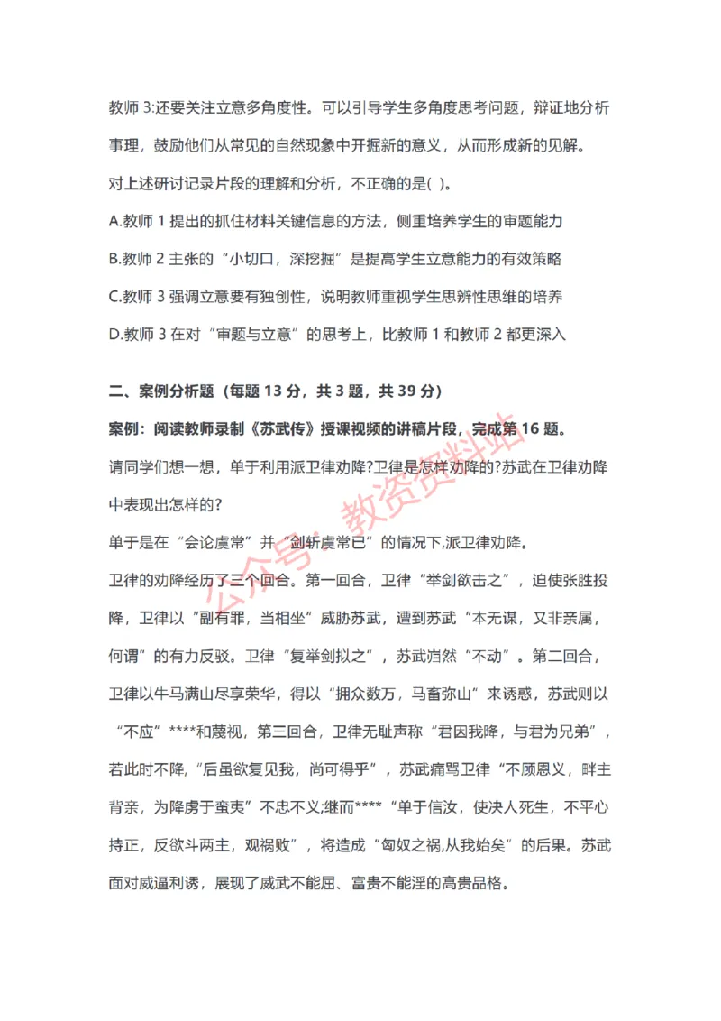 2023年上半年高中《语文》教师资格证笔试真题及答案解析_教资_33教资笔试历年真题汇总（科一+科二+科三）_科三真题_02高中科三各科电子资料包合集_语文（资料文档）