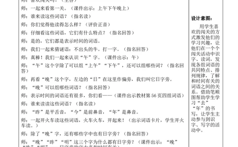 语文园地四教案_《状元大课堂》一年级语文上册教学资源包_2.1语上教案_4.第四单元