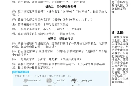 语文园地四教案_《状元大课堂》一年级语文上册教学资源包_2.1语上教案_4.第四单元