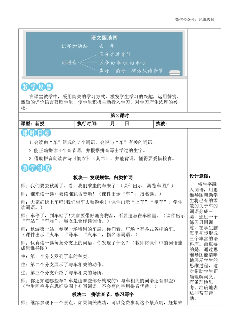 语文园地四教案_《状元大课堂》一年级语文上册教学资源包_2.1语上教案_4.第四单元