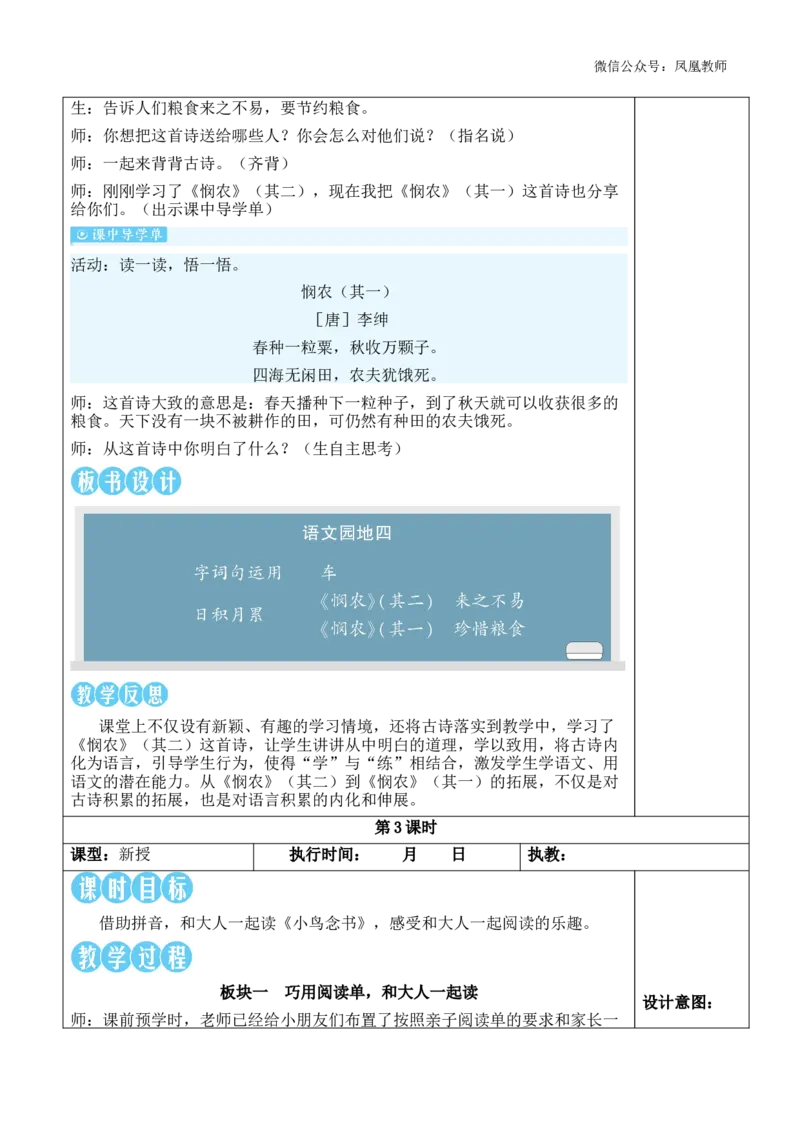 语文园地四教案_《状元大课堂》一年级语文上册教学资源包_2.1语上教案_4.第四单元