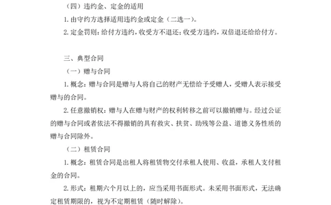 2022.04.12+民法（二）+马双（讲义+笔记）（行政执法法律专项课）_2026考公资料_（10）粉笔_2025粉笔国考省考980（课＋笔记）_粉笔980（25多省）_02025年980系统班补充课程FB_笔记讲义