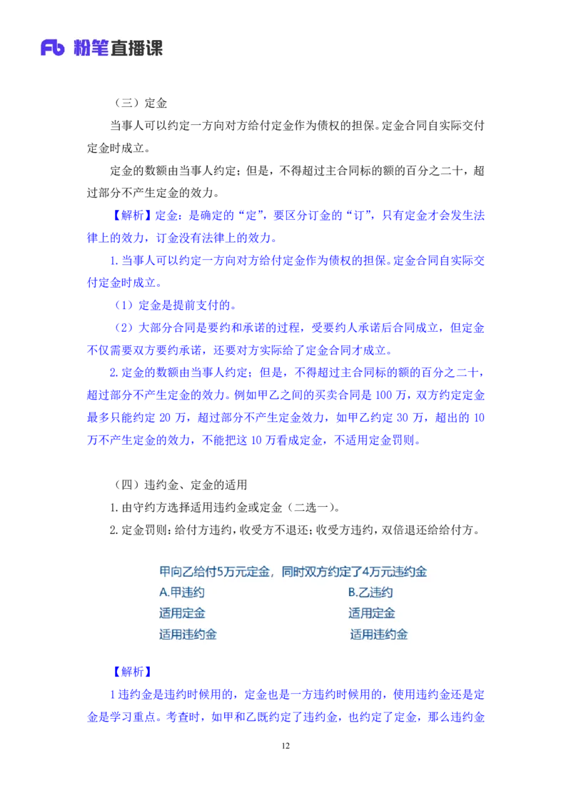 2022.04.12+民法（二）+马双（讲义+笔记）（行政执法法律专项课）_2026考公资料_（10）粉笔_2025粉笔国考省考980（课＋笔记）_粉笔980（25多省）_02025年980系统班补充课程FB_笔记讲义