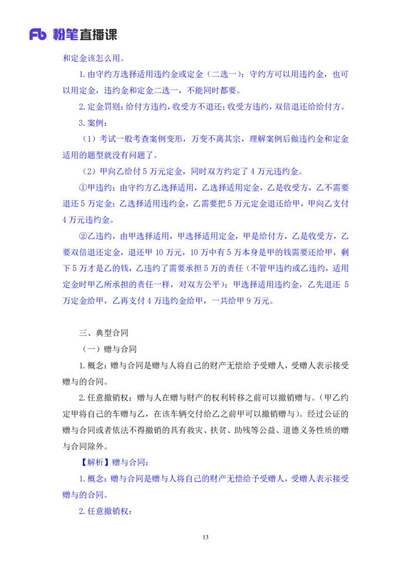 2022.04.12+民法（二）+马双（讲义+笔记）（行政执法法律专项课）_2026考公资料_（10）粉笔_2025粉笔国考省考980（课＋笔记）_粉笔980（25多省）_02025年980系统班补充课程FB_笔记讲义