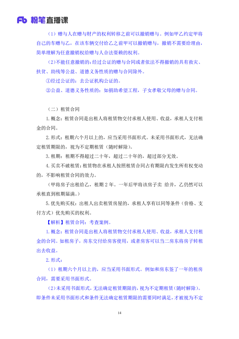 2022.04.12+民法（二）+马双（讲义+笔记）（行政执法法律专项课）_2026考公资料_（10）粉笔_2025粉笔国考省考980（课＋笔记）_粉笔980（25多省）_02025年980系统班补充课程FB_笔记讲义