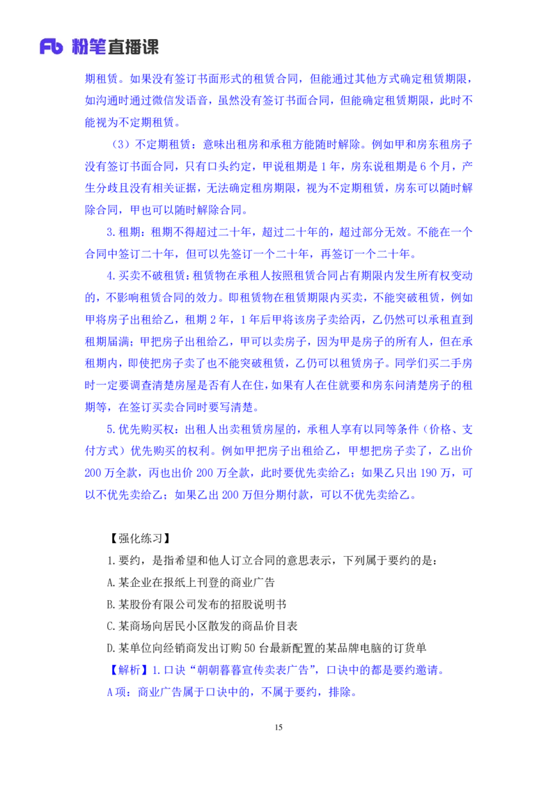 2022.04.12+民法（二）+马双（讲义+笔记）（行政执法法律专项课）_2026考公资料_（10）粉笔_2025粉笔国考省考980（课＋笔记）_粉笔980（25多省）_02025年980系统班补充课程FB_笔记讲义