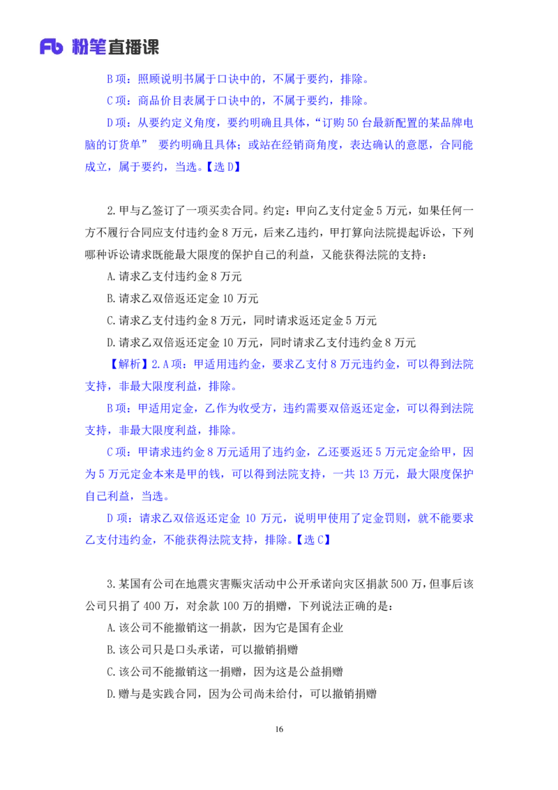 2022.04.12+民法（二）+马双（讲义+笔记）（行政执法法律专项课）_2026考公资料_（10）粉笔_2025粉笔国考省考980（课＋笔记）_粉笔980（25多省）_02025年980系统班补充课程FB_笔记讲义