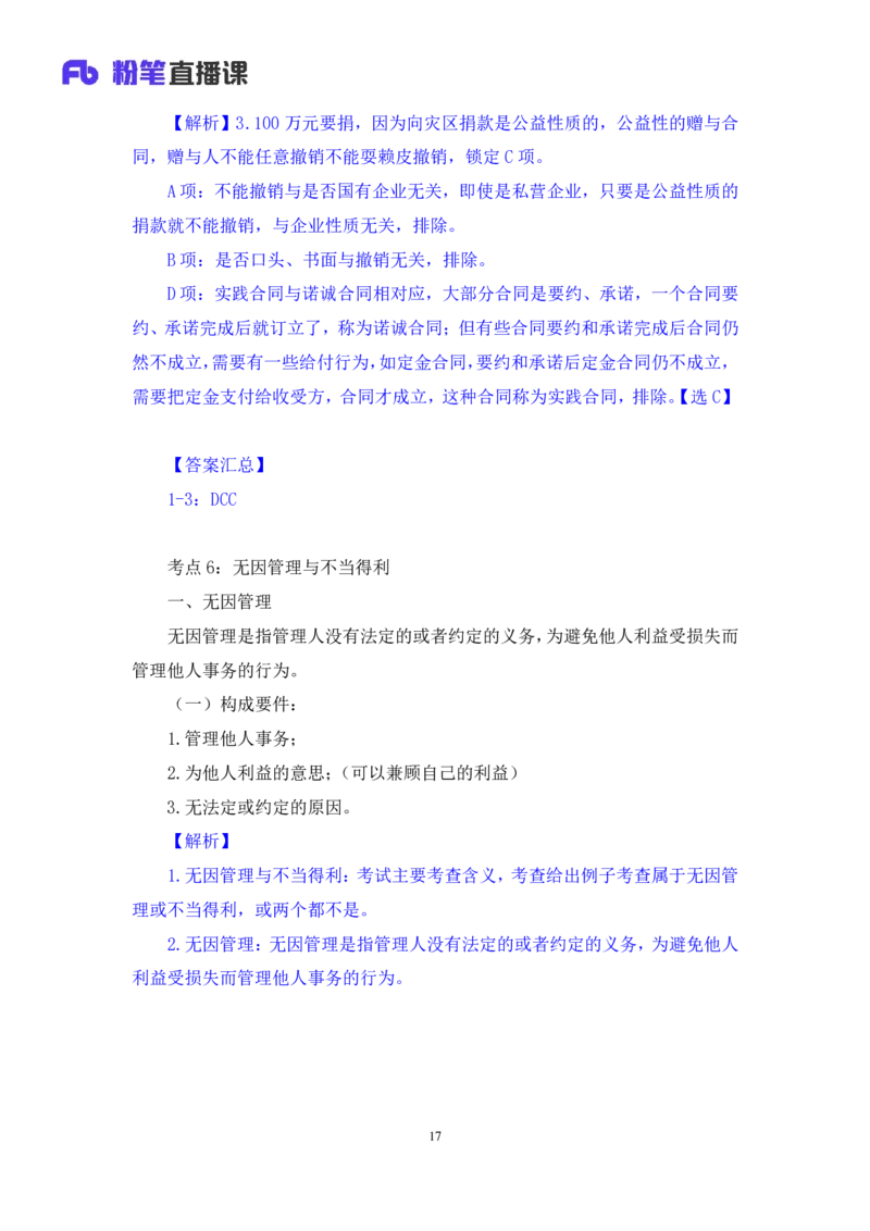 2022.04.12+民法（二）+马双（讲义+笔记）（行政执法法律专项课）_2026考公资料_（10）粉笔_2025粉笔国考省考980（课＋笔记）_粉笔980（25多省）_02025年980系统班补充课程FB_笔记讲义