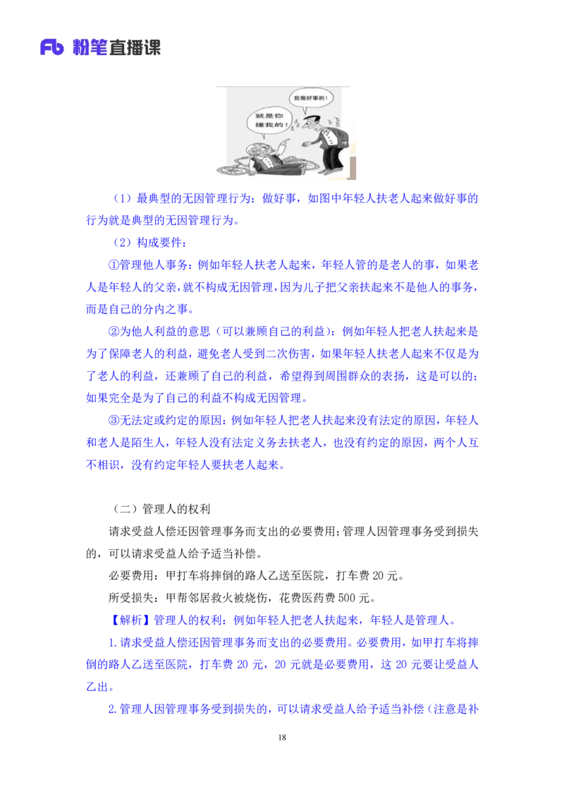 2022.04.12+民法（二）+马双（讲义+笔记）（行政执法法律专项课）_2026考公资料_（10）粉笔_2025粉笔国考省考980（课＋笔记）_粉笔980（25多省）_02025年980系统班补充课程FB_笔记讲义