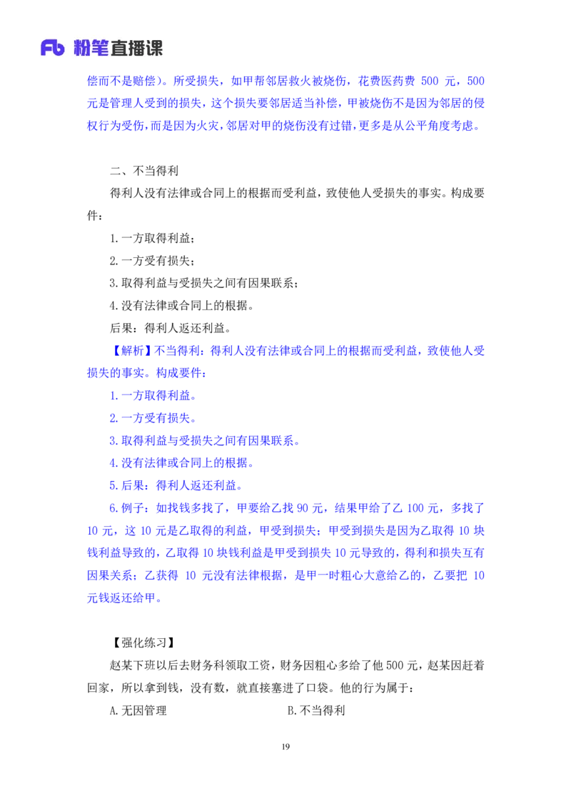 2022.04.12+民法（二）+马双（讲义+笔记）（行政执法法律专项课）_2026考公资料_（10）粉笔_2025粉笔国考省考980（课＋笔记）_粉笔980（25多省）_02025年980系统班补充课程FB_笔记讲义