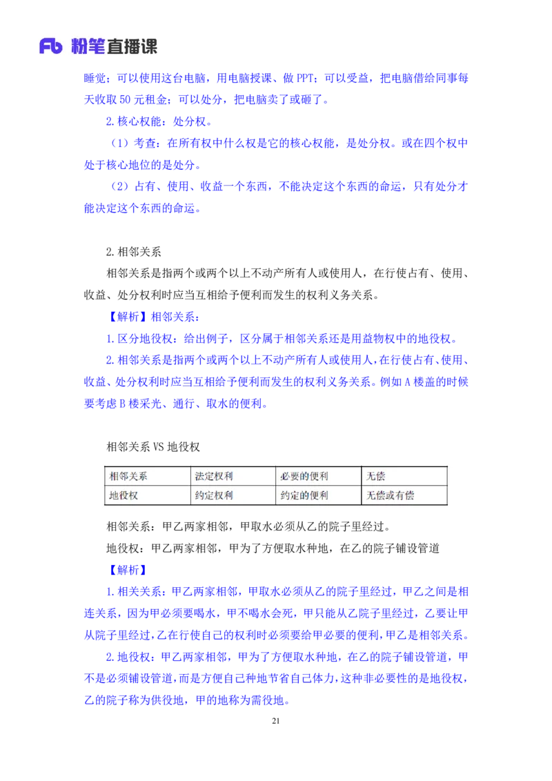 2022.04.12+民法（二）+马双（讲义+笔记）（行政执法法律专项课）_2026考公资料_（10）粉笔_2025粉笔国考省考980（课＋笔记）_粉笔980（25多省）_02025年980系统班补充课程FB_笔记讲义