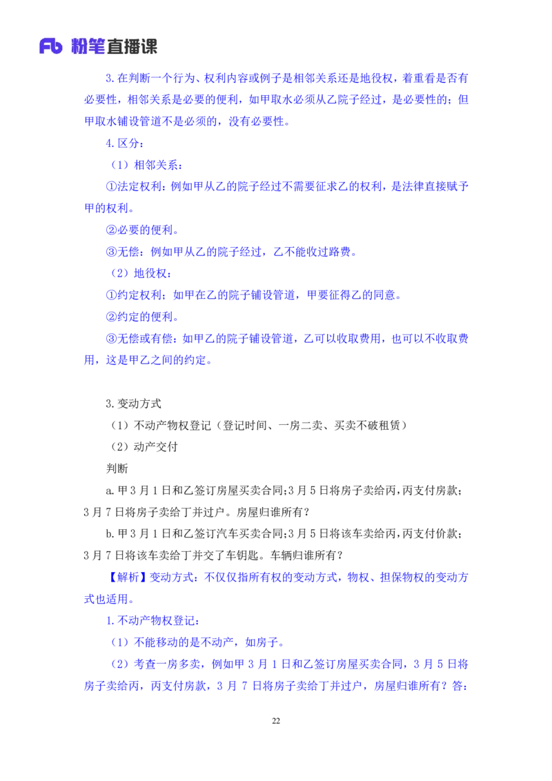 2022.04.12+民法（二）+马双（讲义+笔记）（行政执法法律专项课）_2026考公资料_（10）粉笔_2025粉笔国考省考980（课＋笔记）_粉笔980（25多省）_02025年980系统班补充课程FB_笔记讲义