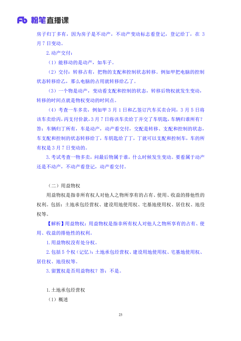 2022.04.12+民法（二）+马双（讲义+笔记）（行政执法法律专项课）_2026考公资料_（10）粉笔_2025粉笔国考省考980（课＋笔记）_粉笔980（25多省）_02025年980系统班补充课程FB_笔记讲义