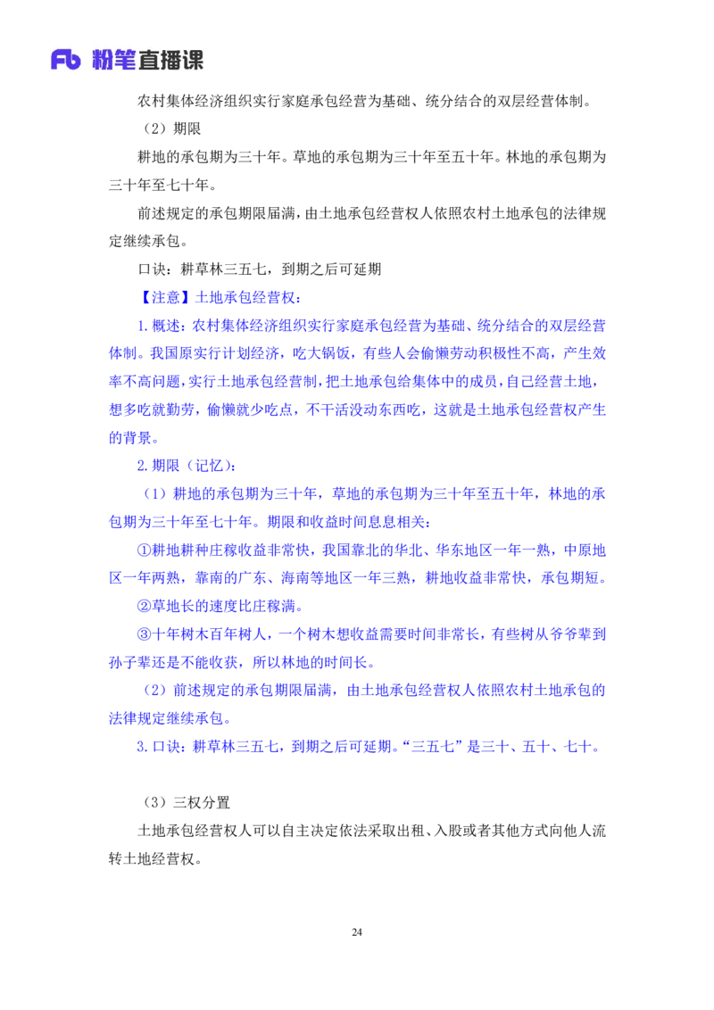 2022.04.12+民法（二）+马双（讲义+笔记）（行政执法法律专项课）_2026考公资料_（10）粉笔_2025粉笔国考省考980（课＋笔记）_粉笔980（25多省）_02025年980系统班补充课程FB_笔记讲义