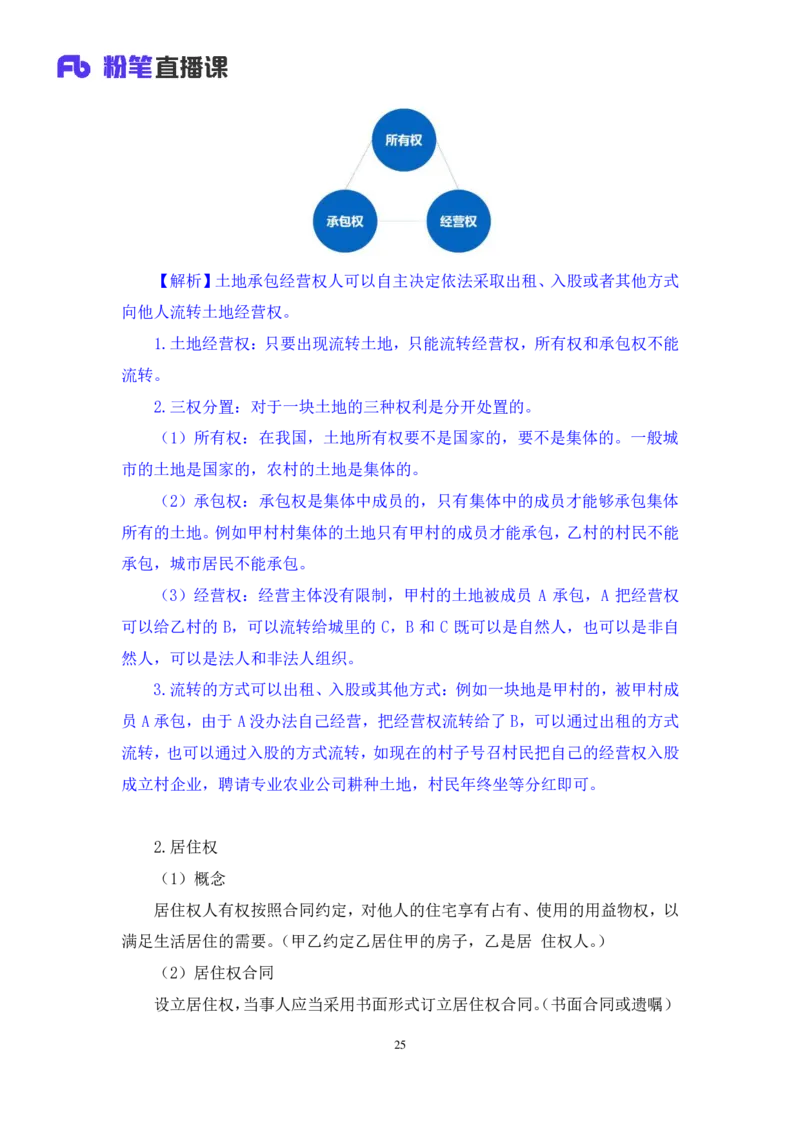 2022.04.12+民法（二）+马双（讲义+笔记）（行政执法法律专项课）_2026考公资料_（10）粉笔_2025粉笔国考省考980（课＋笔记）_粉笔980（25多省）_02025年980系统班补充课程FB_笔记讲义