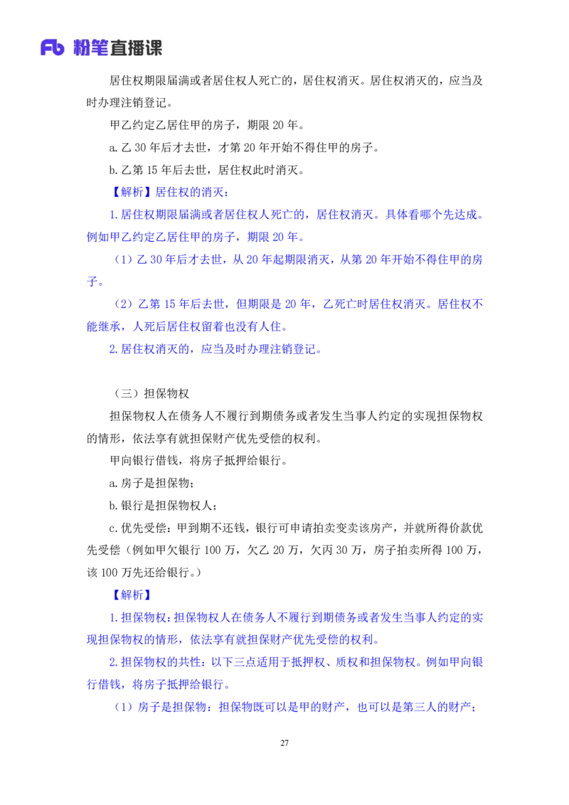 2022.04.12+民法（二）+马双（讲义+笔记）（行政执法法律专项课）_2026考公资料_（10）粉笔_2025粉笔国考省考980（课＋笔记）_粉笔980（25多省）_02025年980系统班补充课程FB_笔记讲义